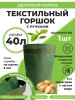 Текстильный горшок Здоровый корень с ручками зеленый 40 л Благодатное земледелие
